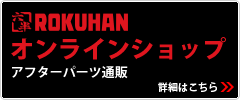 オンラインショップ　2010年7月オープン予定