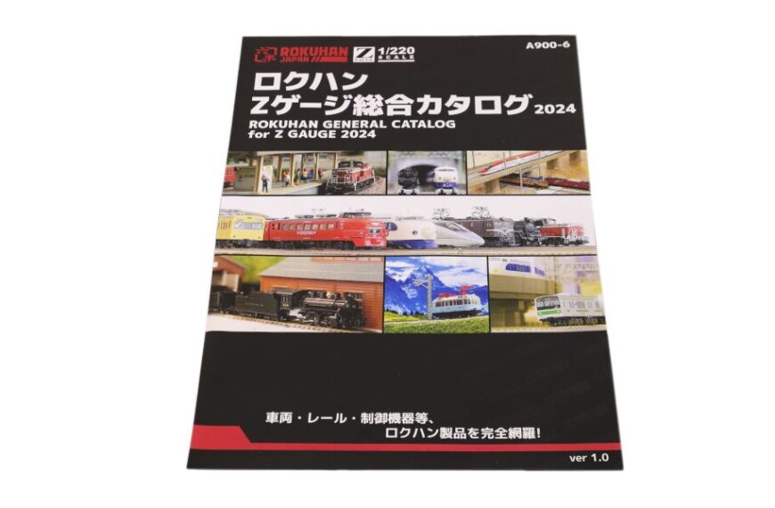 A900-6 ロクハンZゲージ総合カタログ　2024(VOL.6)