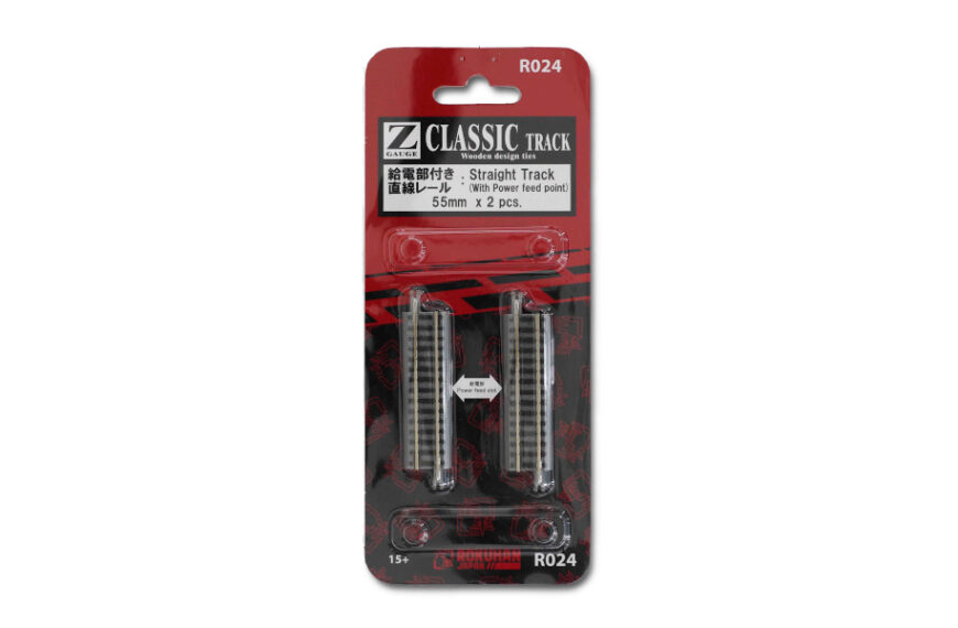 R024 クラシックトラック 直線レール 55mm 2本入り