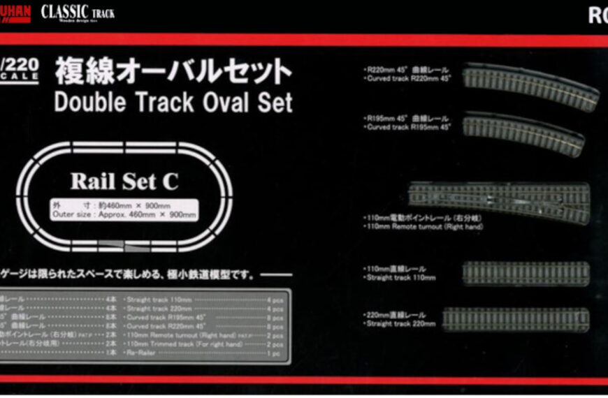 R062 クラシックトラック レールセットC 複線オーバルセット