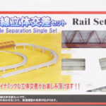R063 クラシックトラック レールセットD 単線立体交差セット