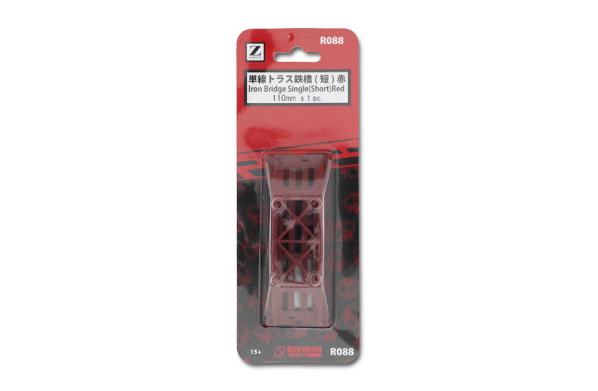R088 単線トラス鉄橋 （赤）110mm 1本入り