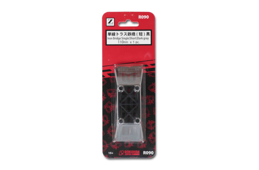 R090 単線トラス鉄橋 （黒）110mm 1本入り